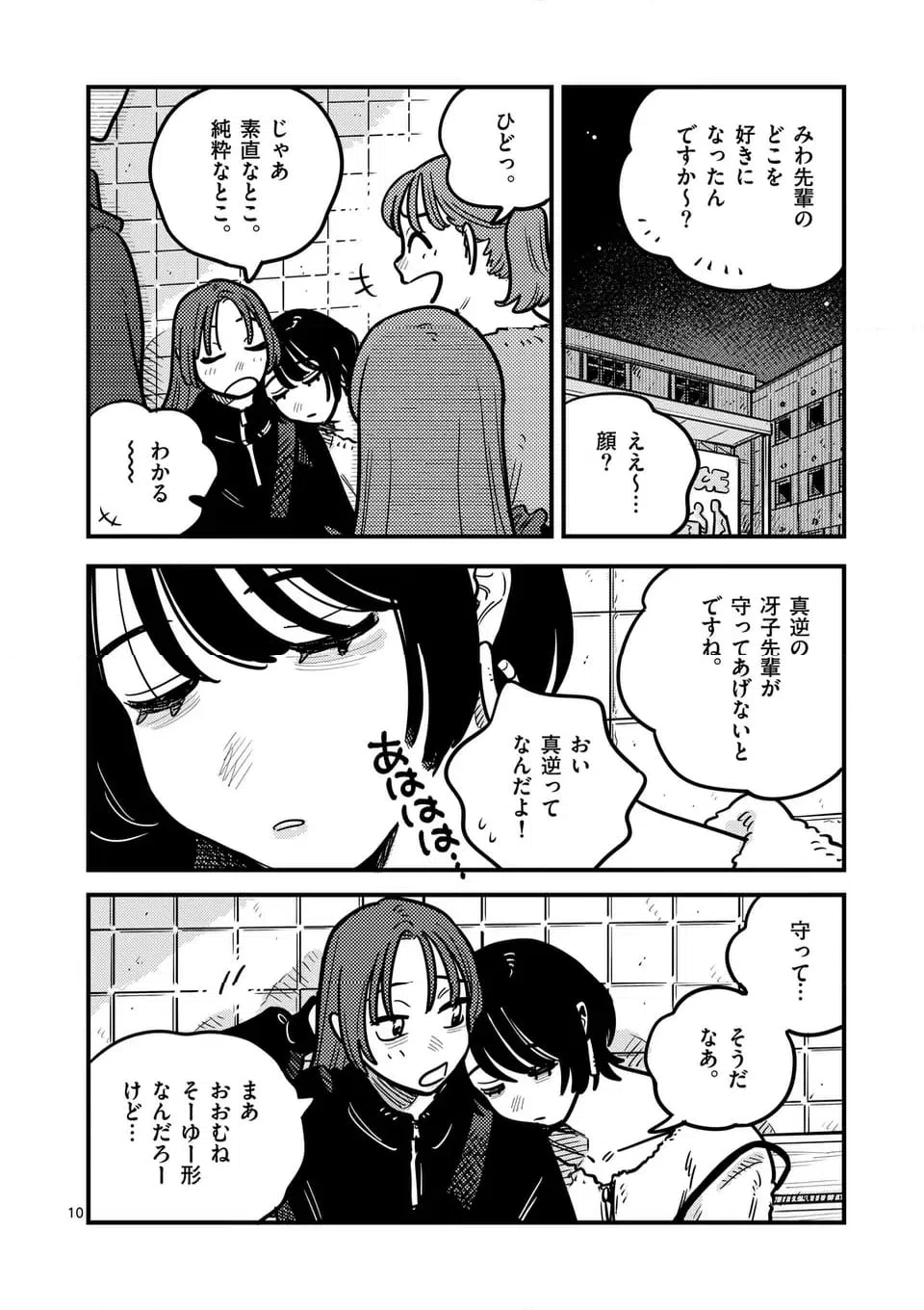ページ 10 — 第131話