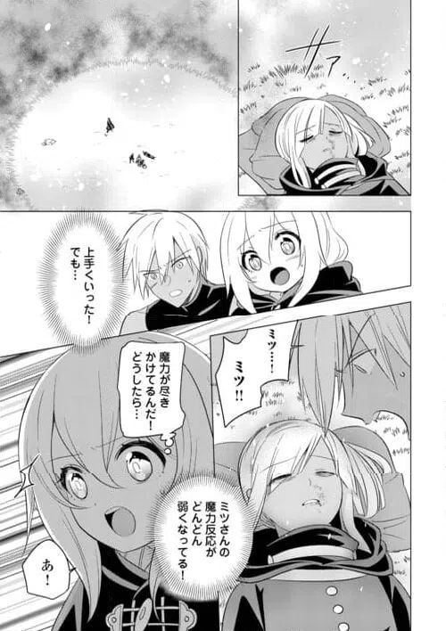 ページ 7 — 第23話