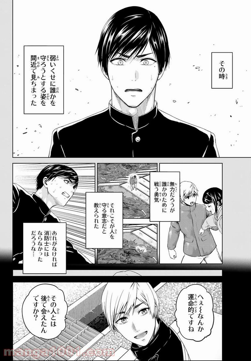 ページ 8 — 第132話