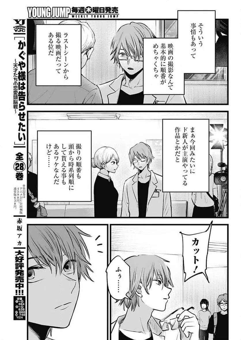 ページ 3 — 第144話