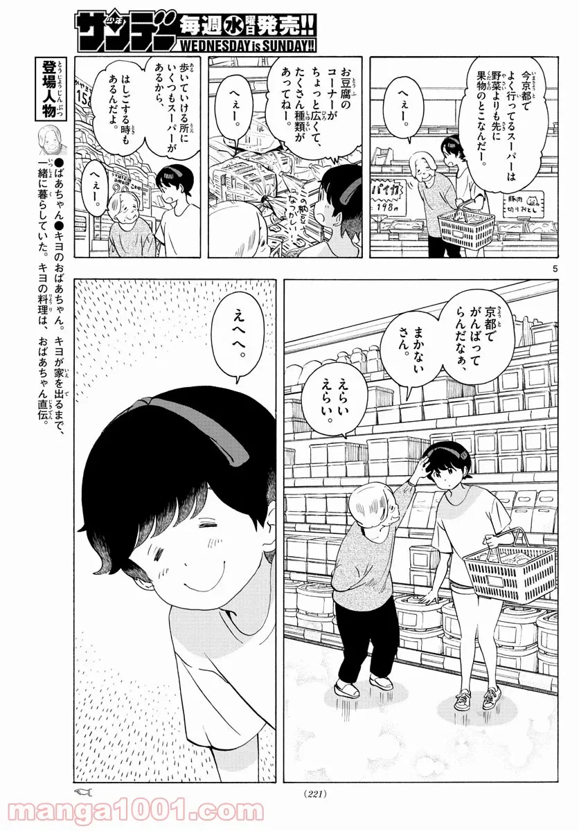 ページ 5 — 第226話
