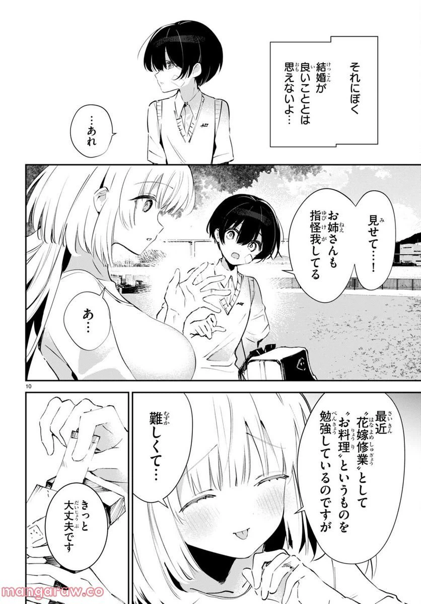 ページ 14 — 第1話