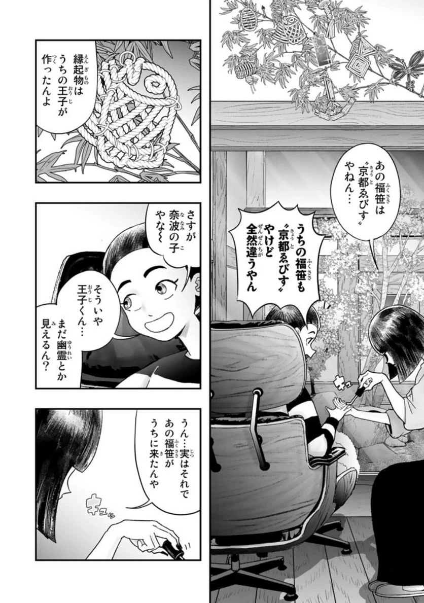 ページ 5 — 第10.1話