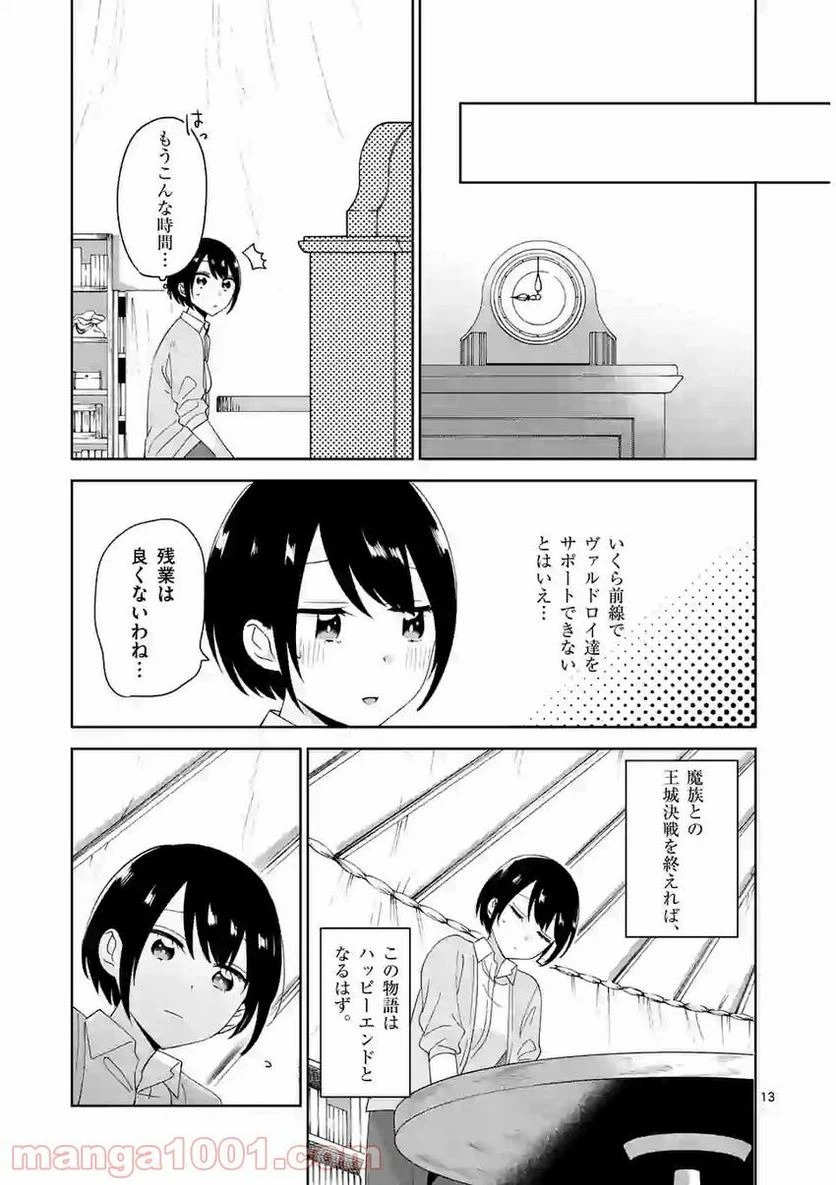 ページ 13 — 第11話