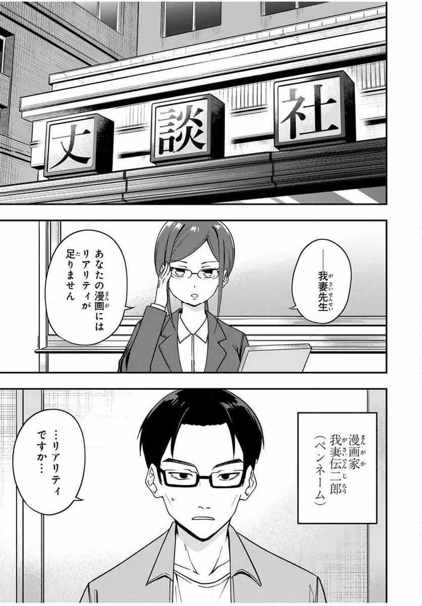 ページ 3 — 第11話