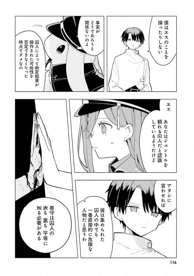 ページ 18 — 第4話