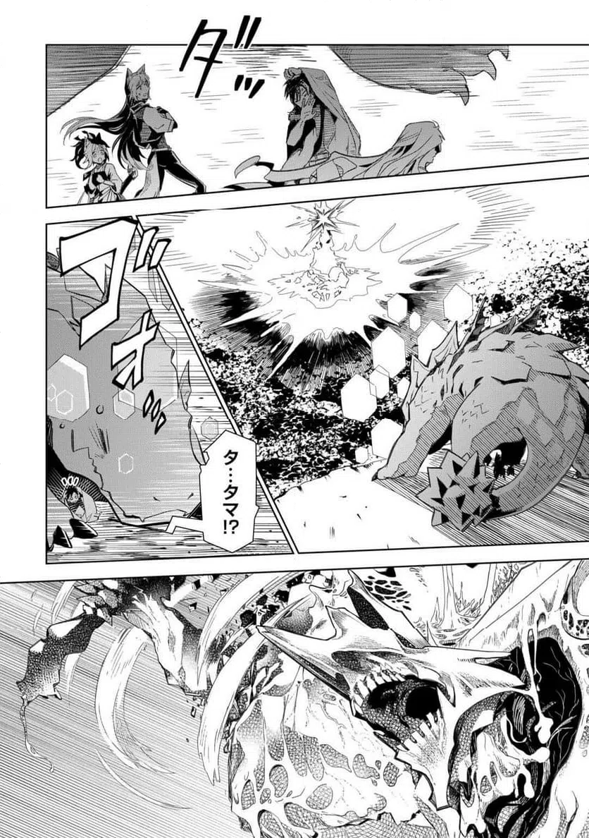 ページ 20 — 第79話