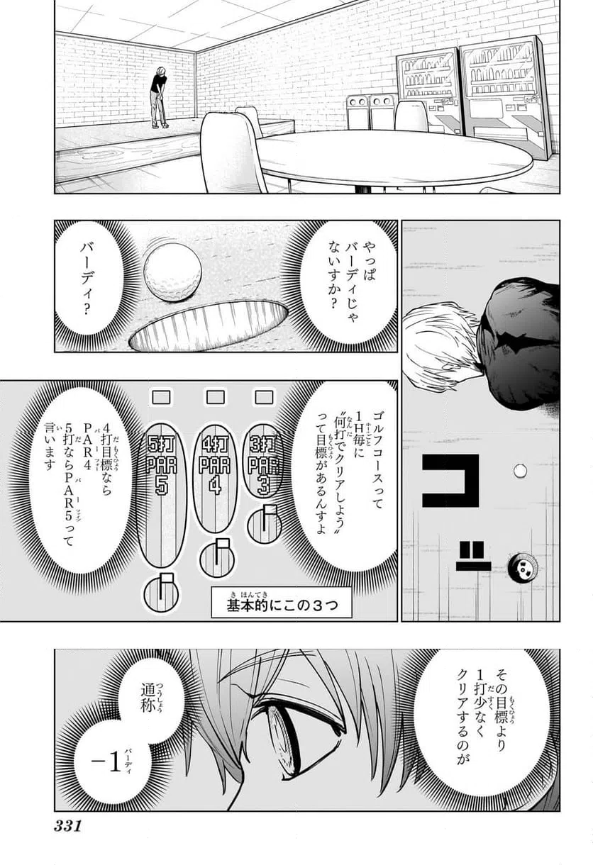 ページ 7 — 第8話