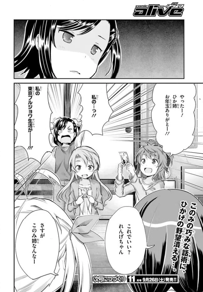 ページ 16 — 第66話