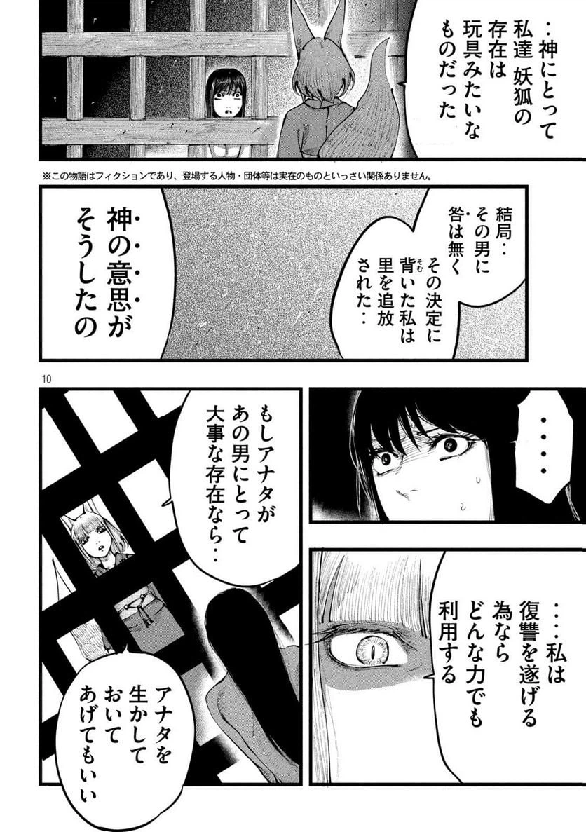 ページ 10 — 第14話