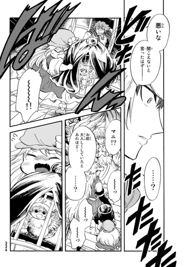 ページ 26 — 第3話
