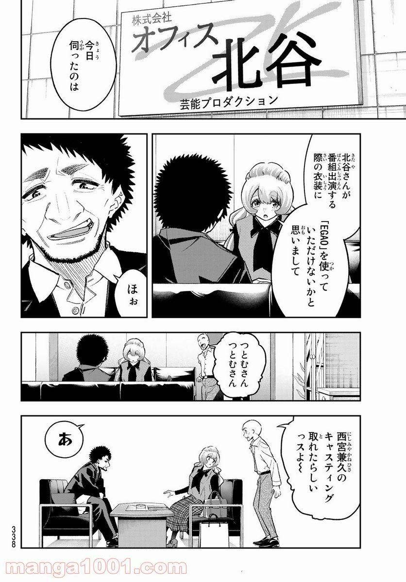 ページ 6 — 第168話