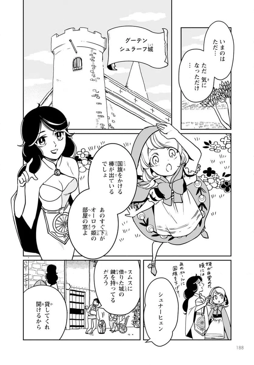 ページ 16 — 第11話