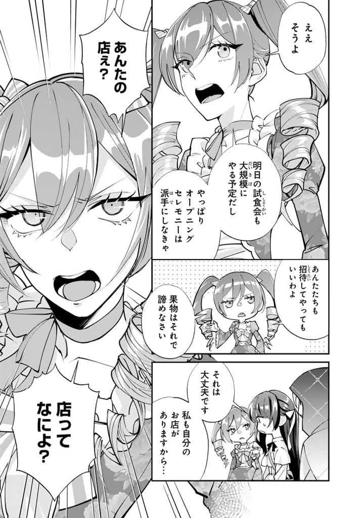 ページ 5 — 第6.1話