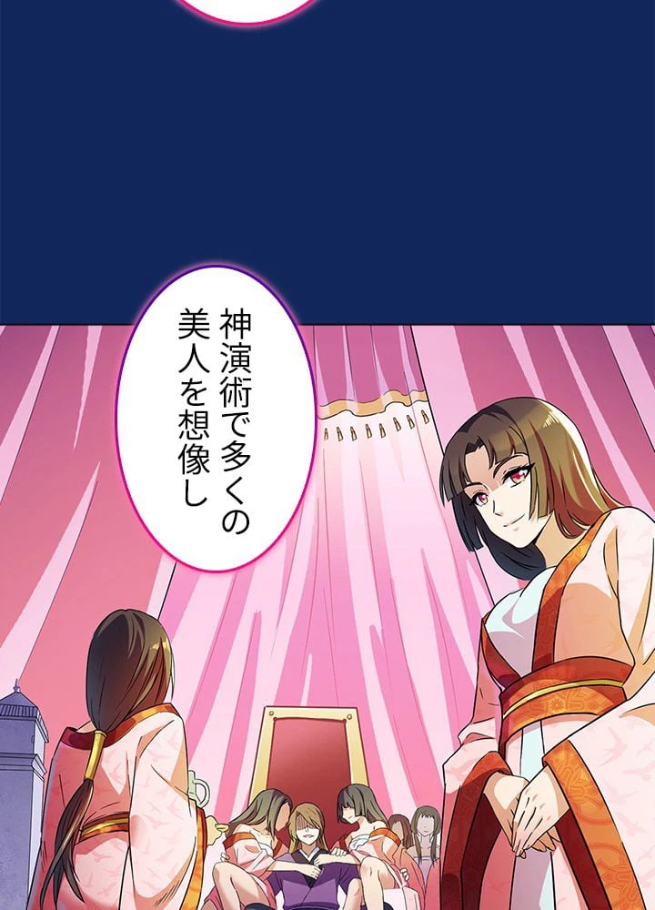 ページ 28 — 第81話