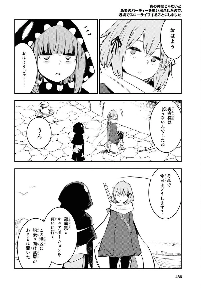 ページ 12 — 第44話