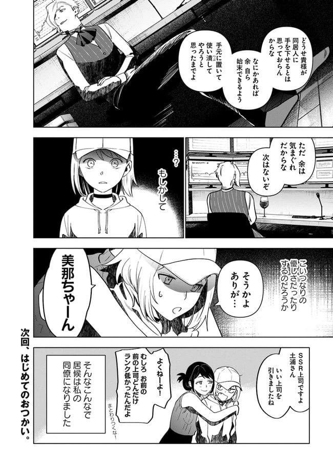 ページ 18 — 第3話