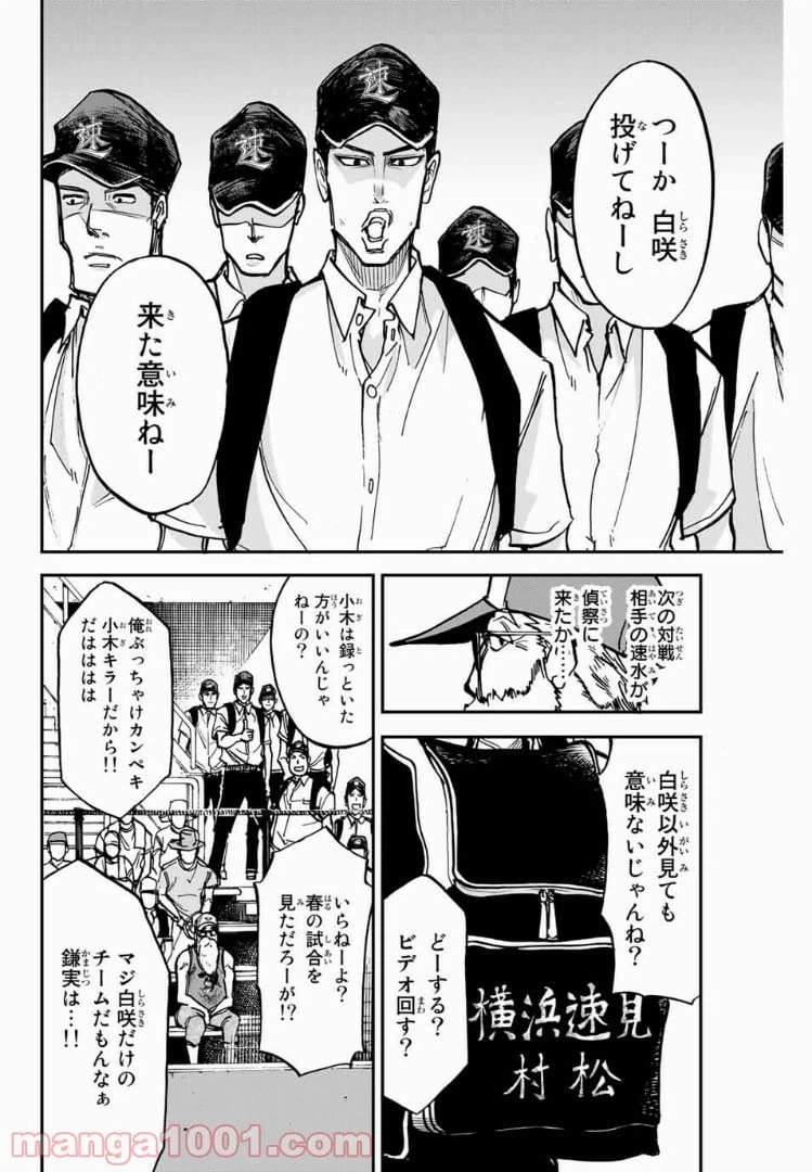 ページ 8 — 第8話