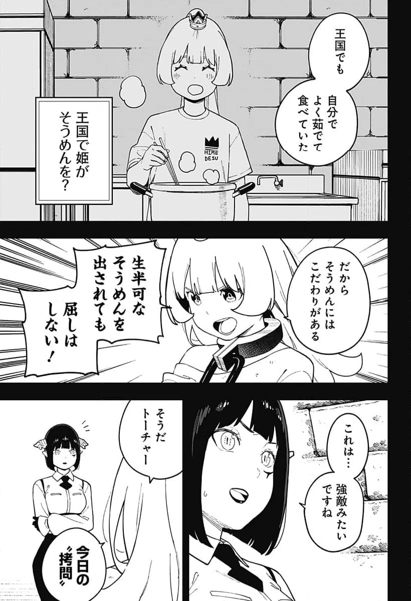 ページ 3 — 第242話
