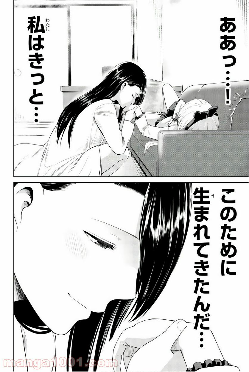ページ 20 — 第90話