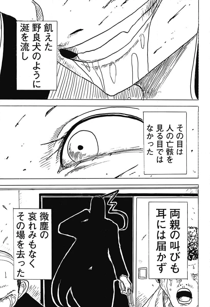 ページ 17 — 第32話