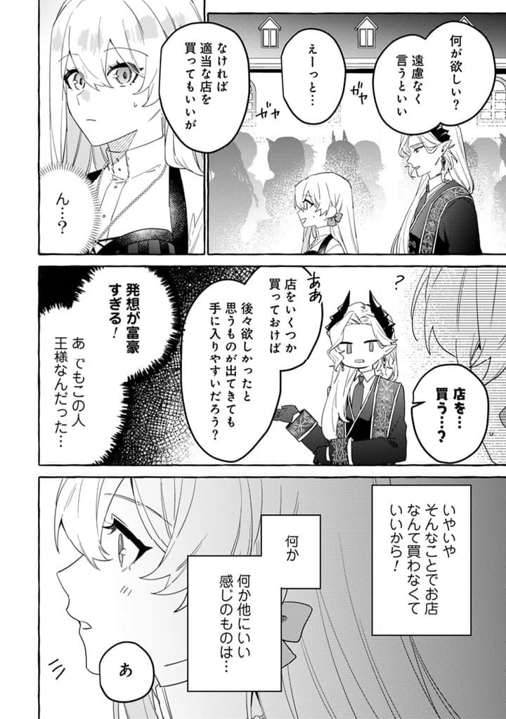 ページ 4 — 第13.1話