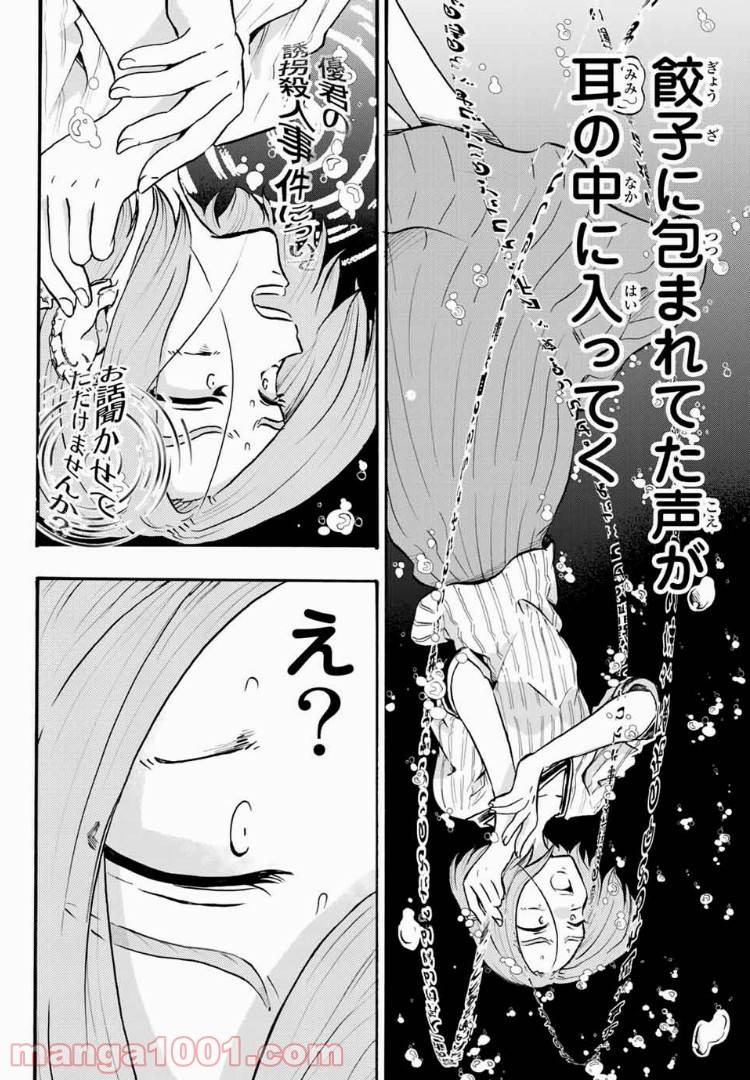 ページ 5 — 第14.1話