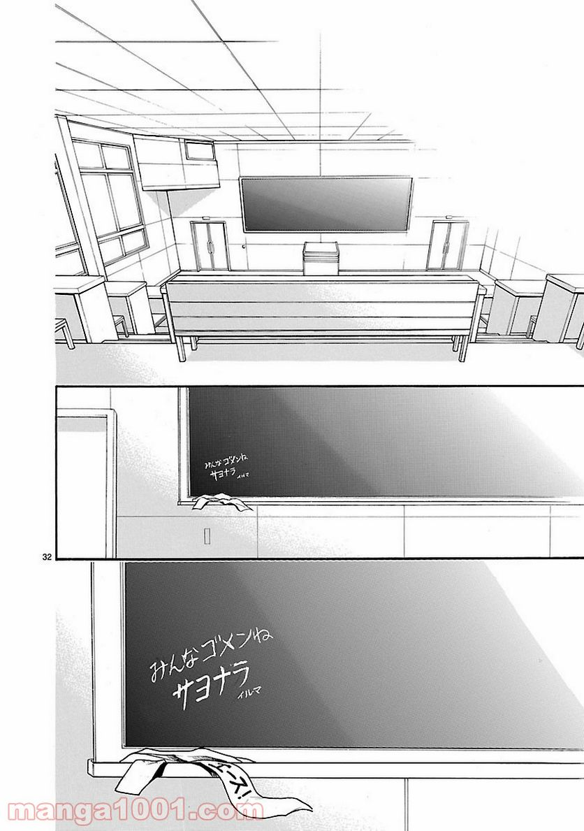 ページ 32 — 第31話