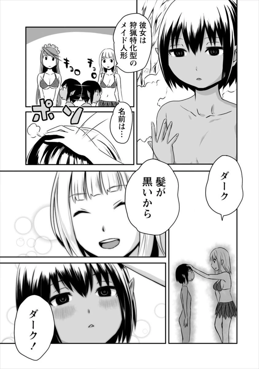 ページ 21 — 第2話