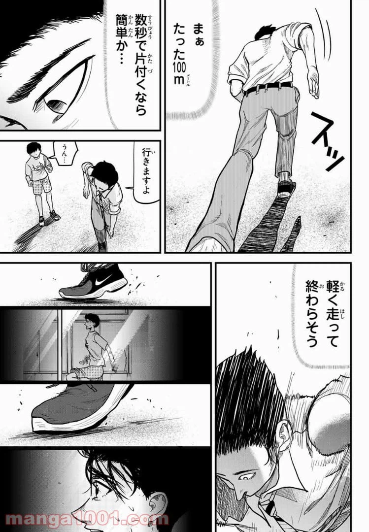 ページ 3 — 第10話