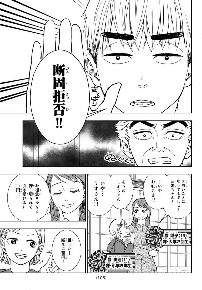 ページ 5 — 第2話