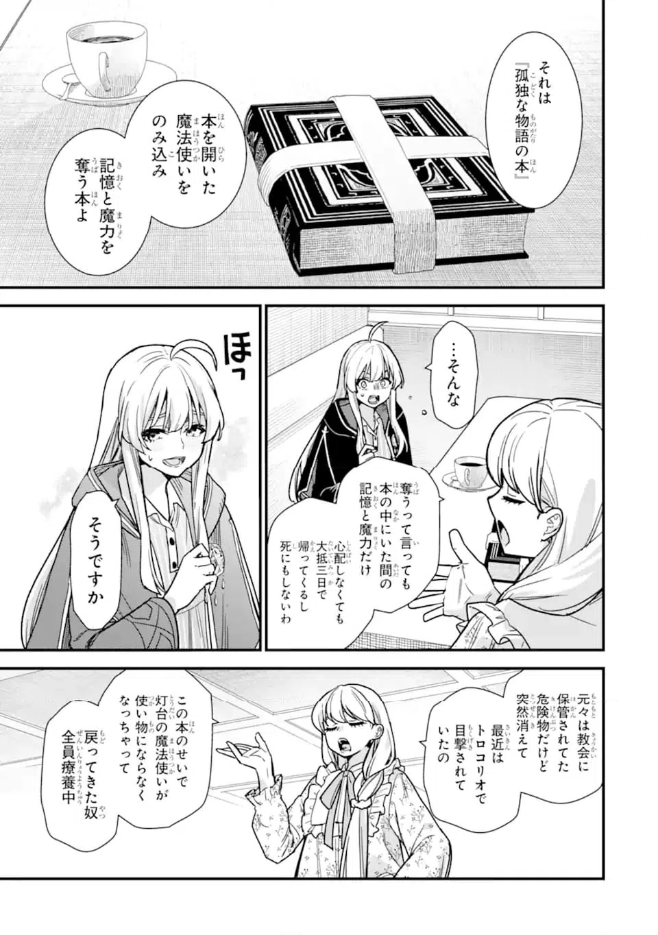 ページ 3 — 第21.4話