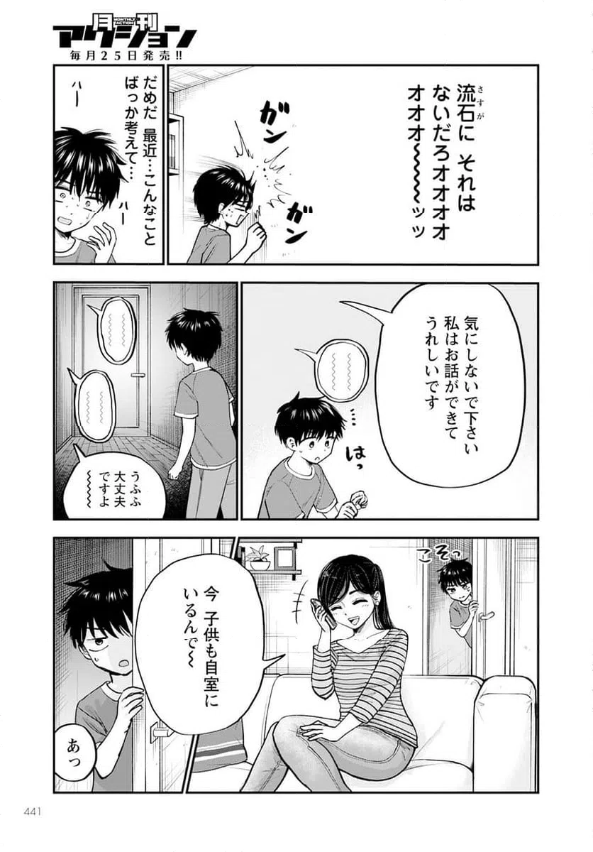 ページ 5 — 第15話