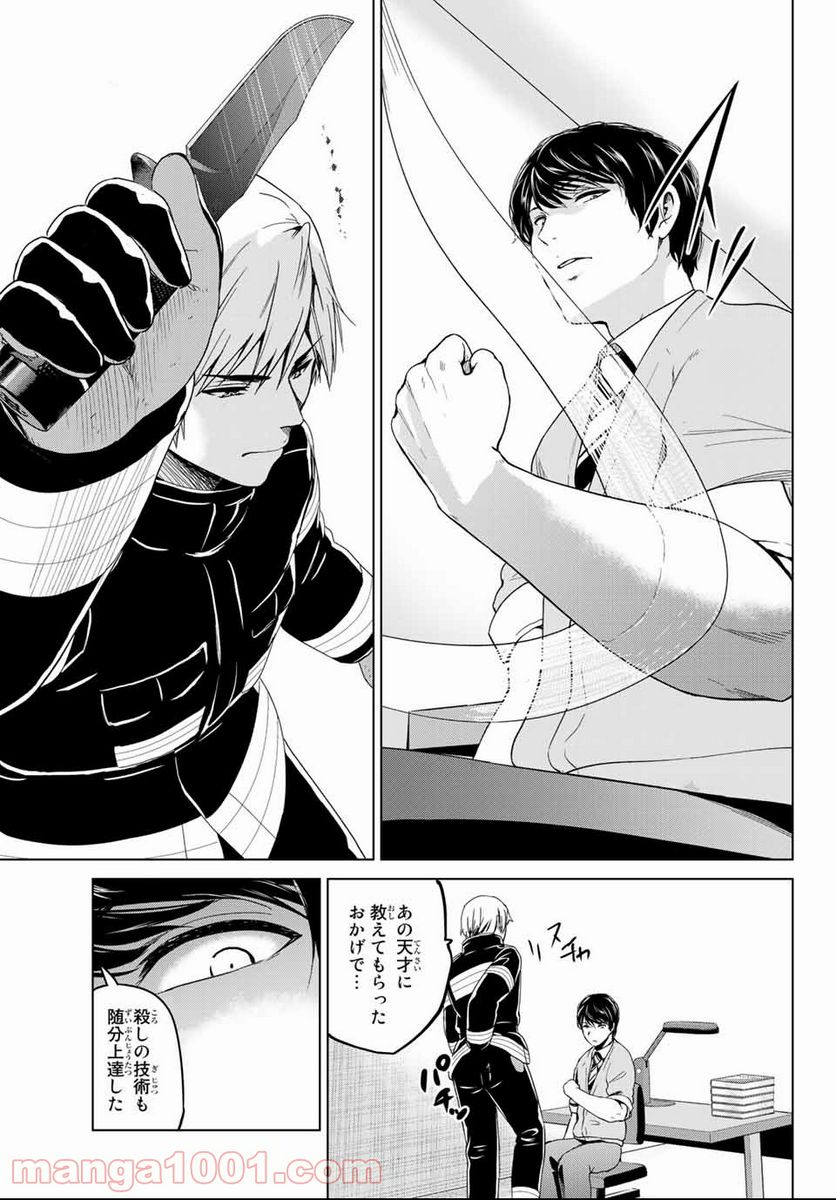 ページ 7 — 第123話