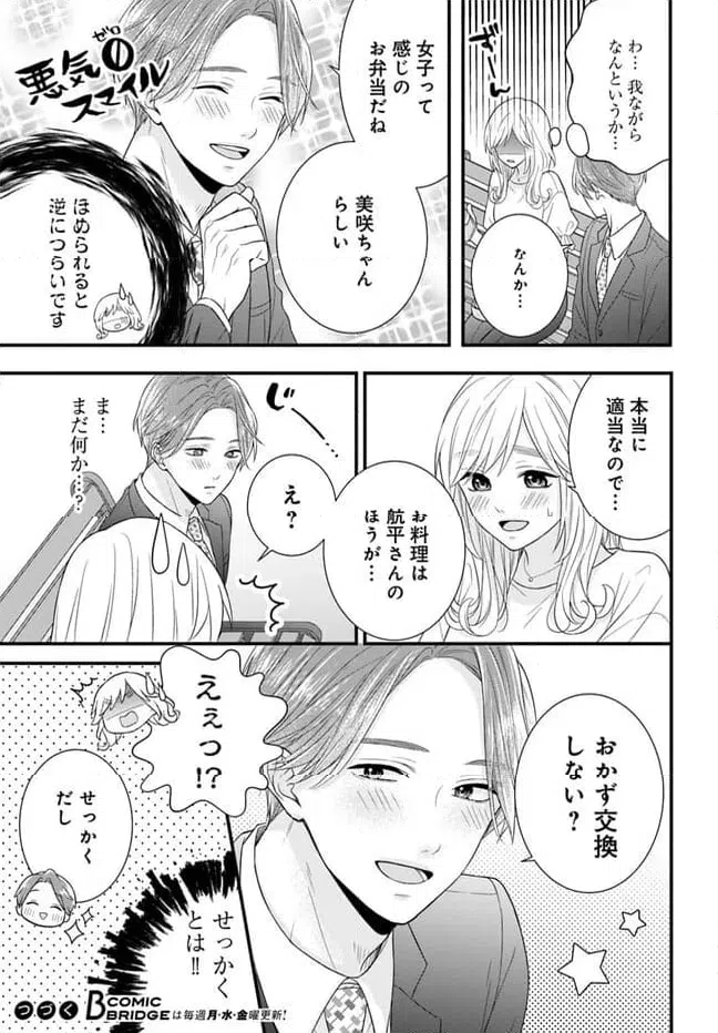 ページ 11 — 第7.1話