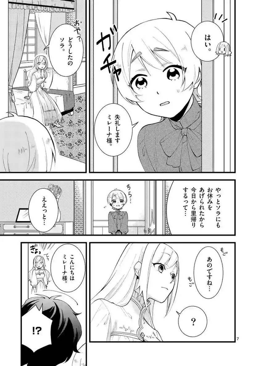 ページ 7 — 第4.1話