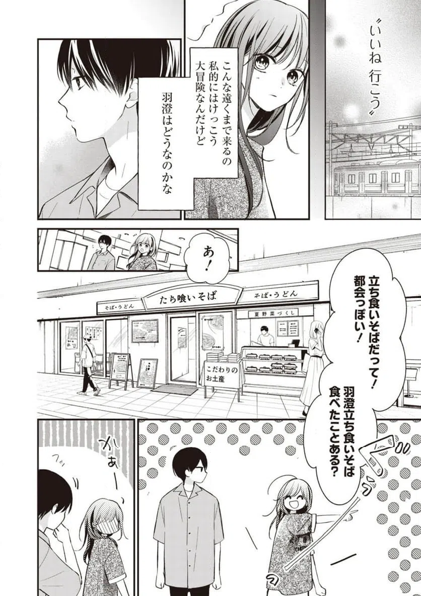 ページ 3 — 第10.2話