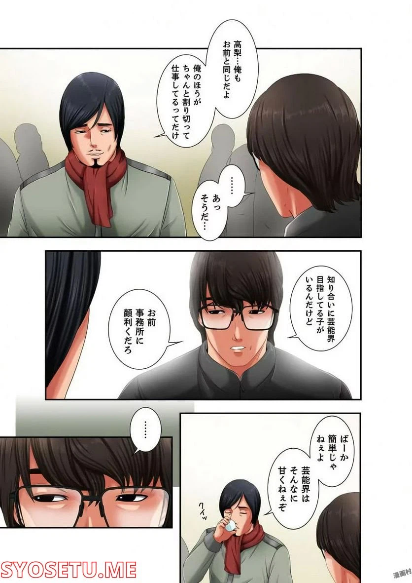 ページ 3 — 第2話