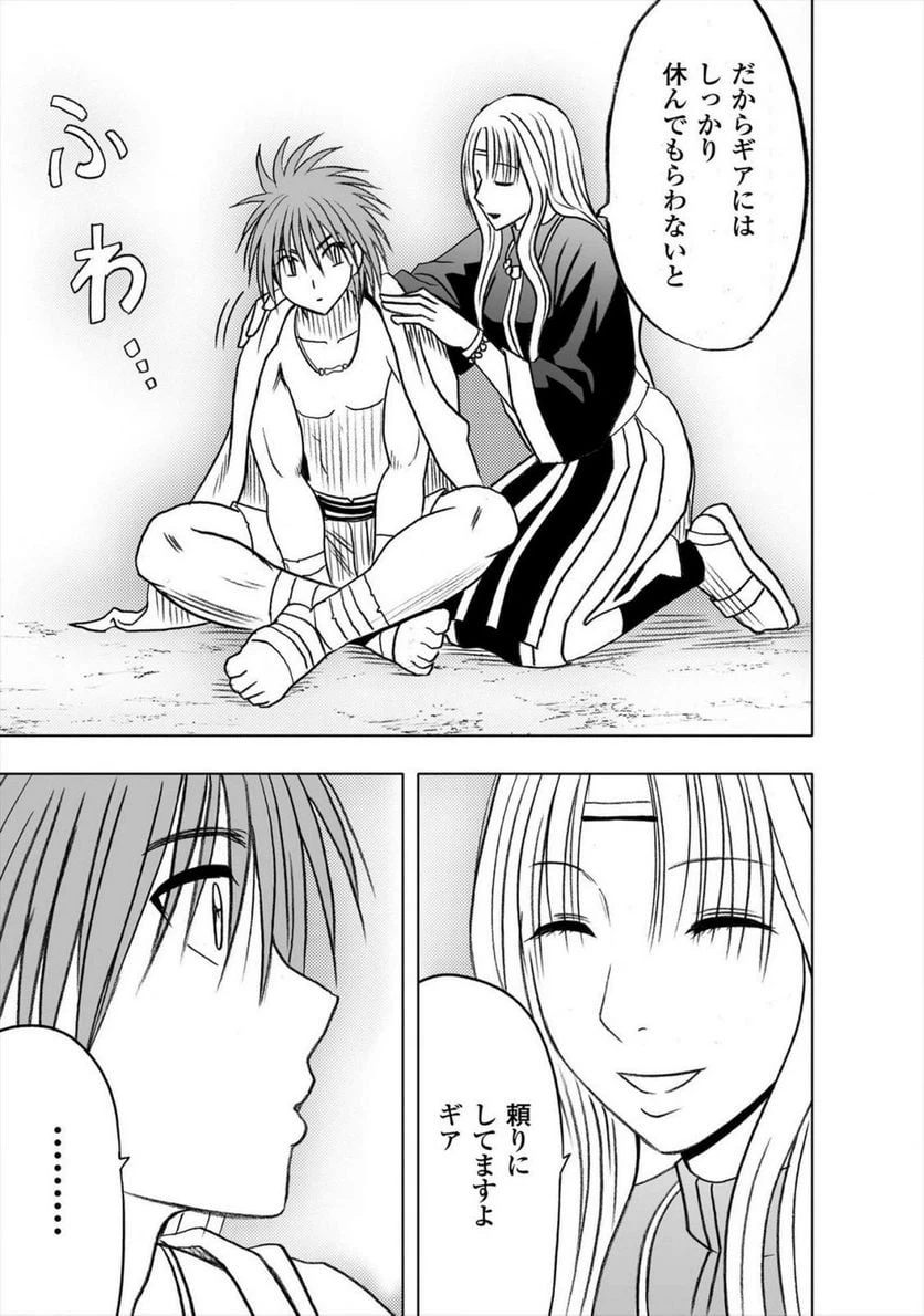 ページ 17 — 第34話