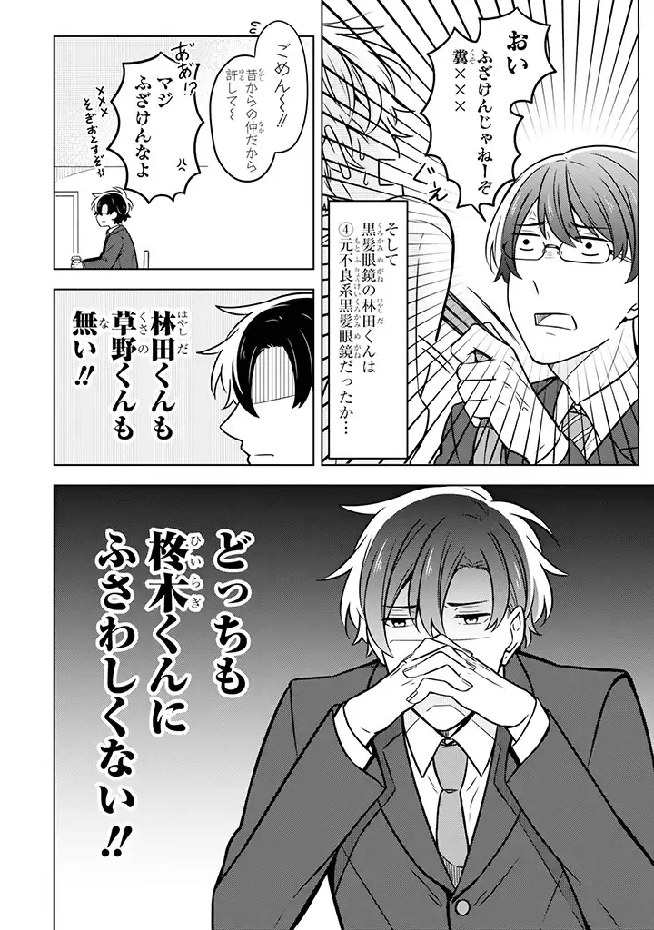 ページ 4 — 第9.2話