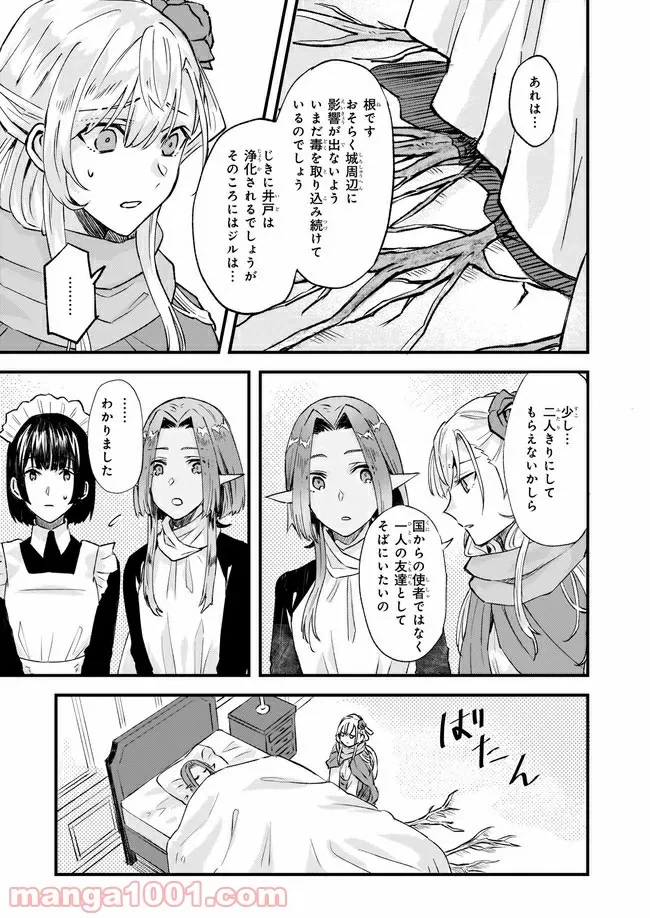ページ 5 — 第5.2話