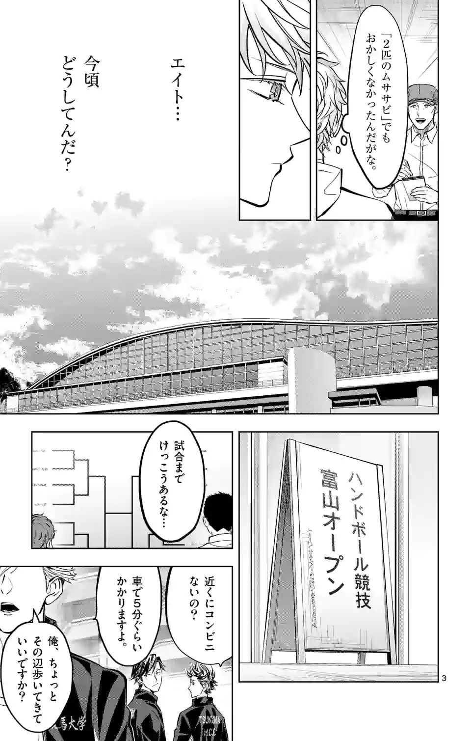 ページ 3 — 第245話