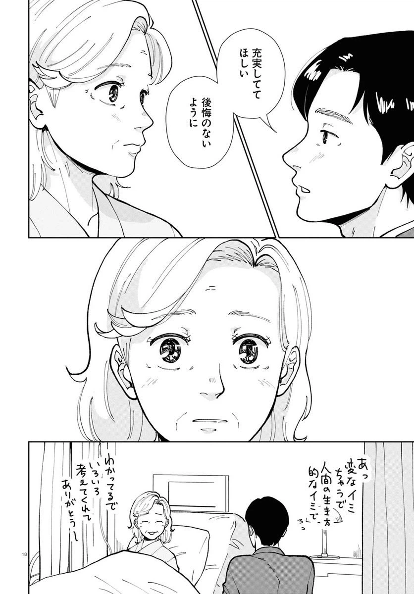 ページ 18 — 第15話