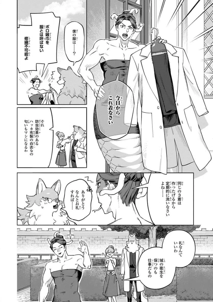 ページ 5 — 第11.2話