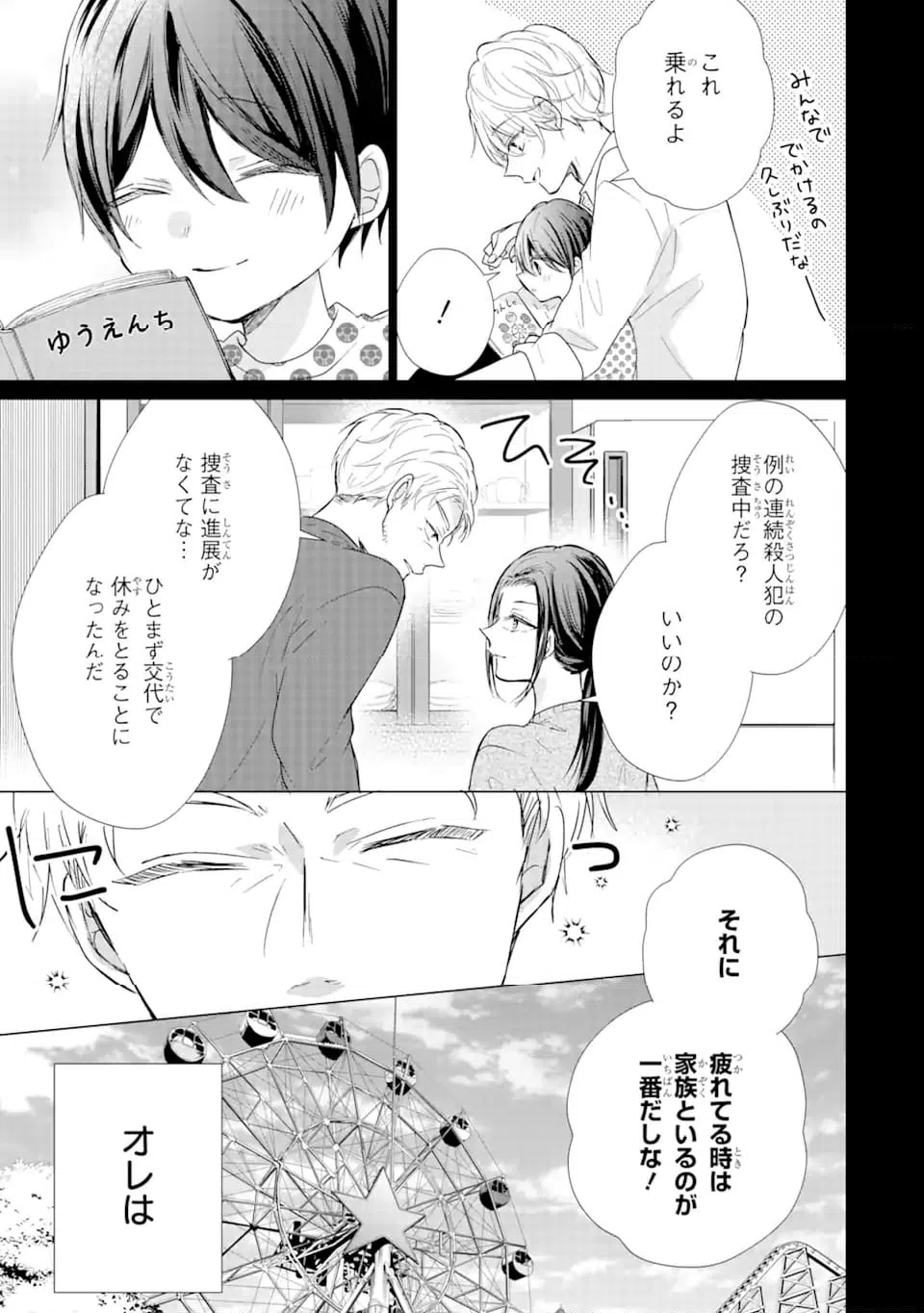 ページ 4 — 第16.2話