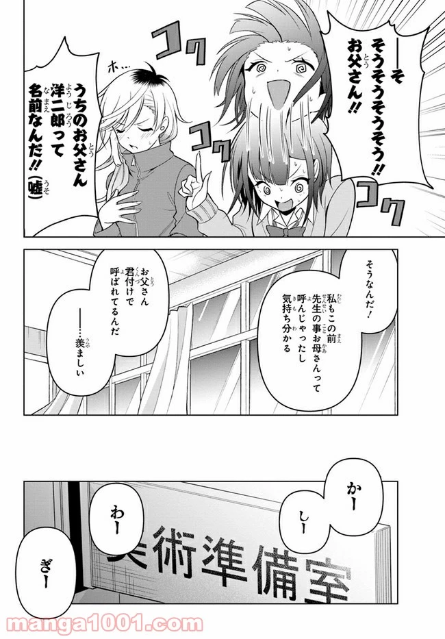 ページ 16 — 第14話
