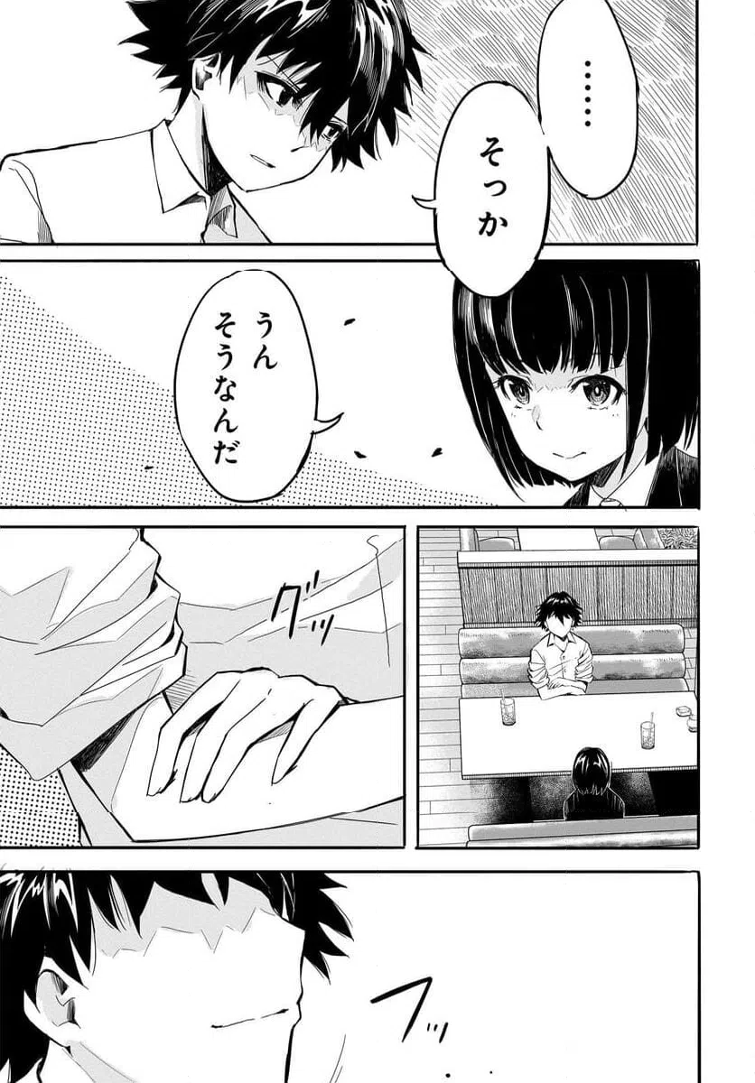 ページ 21 — 第18話