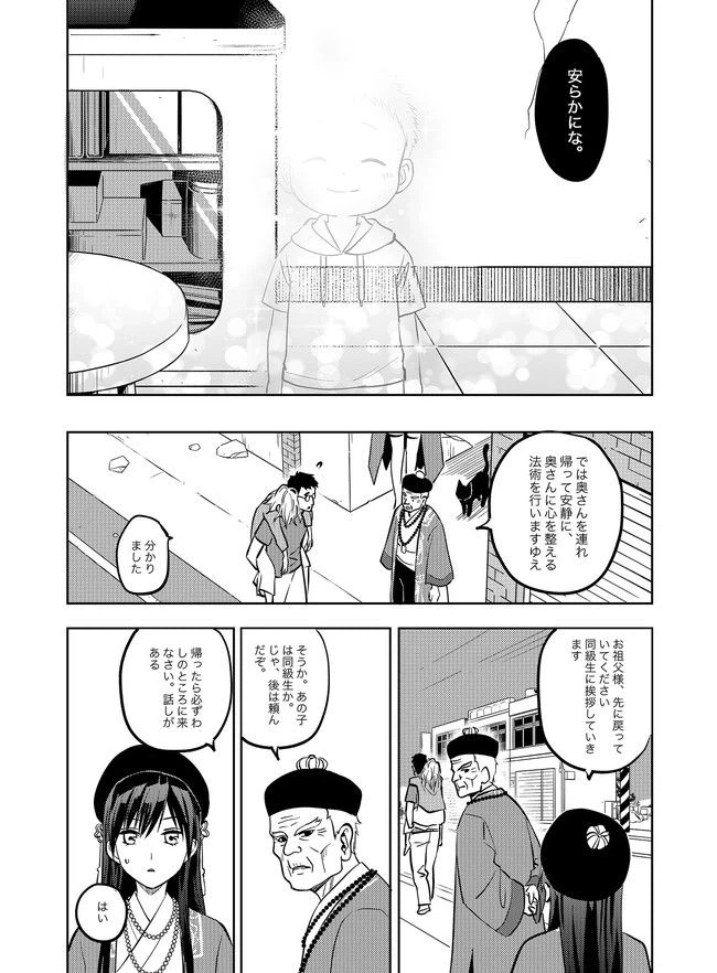 ページ 23 — 第6話