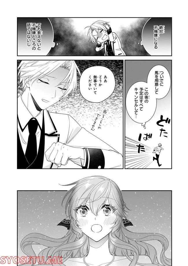 ページ 4 — 第41.4話