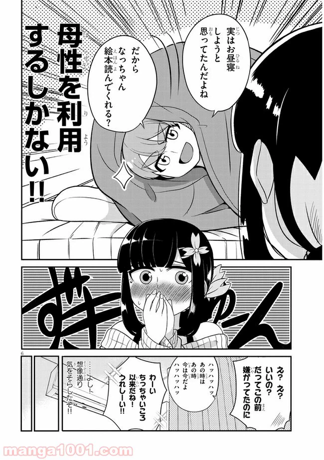 ページ 6 — 第8話